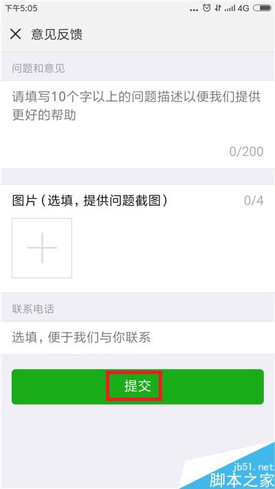 微信如何联系人工客服？微信如何向官方反馈问题？