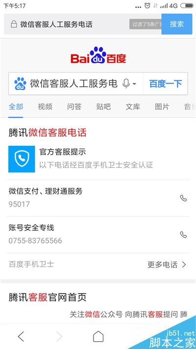 微信如何联系人工客服？微信如何向官方反馈问题？