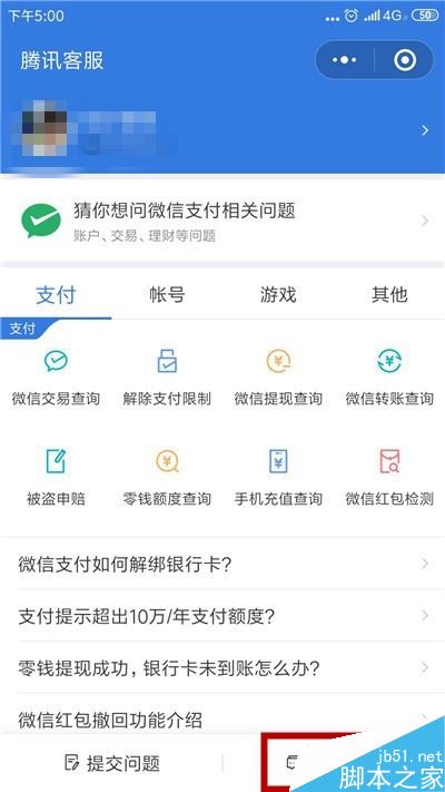 微信如何联系人工客服？微信如何向官方反馈问题？