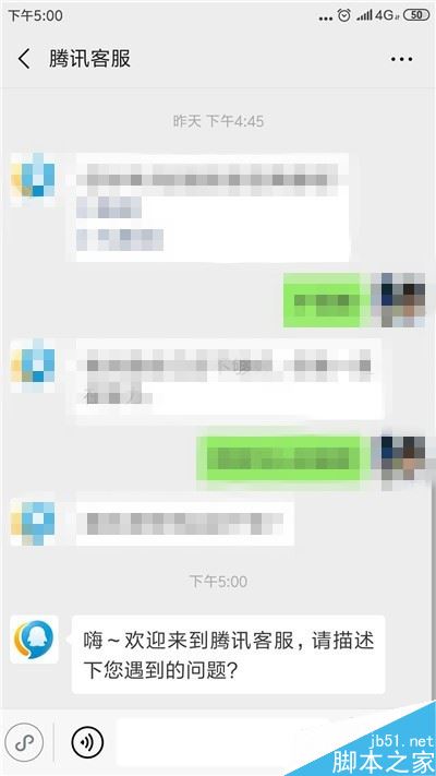 微信如何联系人工客服？微信如何向官方反馈问题？