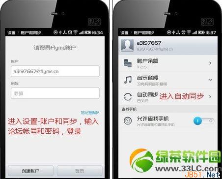 魅族mx3怎么刷固件?魅族mx3升级固件教程5