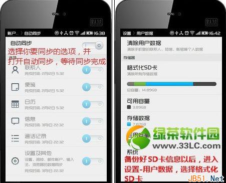 魅族mx3怎么刷固件?魅族mx3升级固件教程6