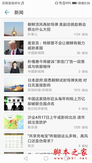 华为畅享7Plus值得买吗？华为畅享7 Plus外观/性能/拍照/续航全面评测图解