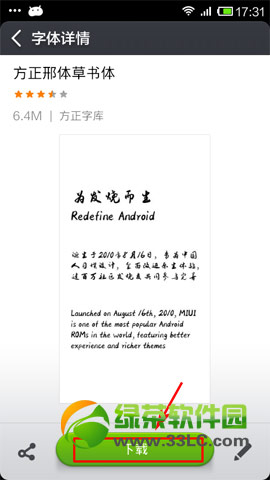 小米3字体怎么设置?小米3字体下载安装教程5