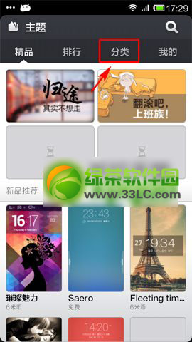 小米3字体怎么设置?小米3字体下载安装教程1