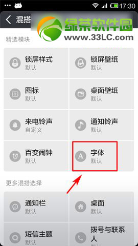 小米3字体怎么设置?小米3字体下载安装教程3