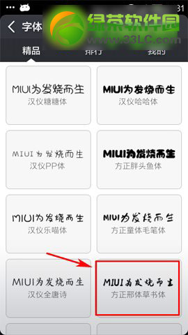 小米3字体怎么设置?小米3字体下载安装教程4