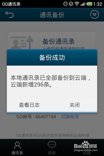 安卓通讯录怎么导入iphone