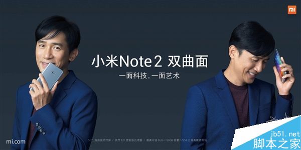 一图看懂小米发布会:Note 2、MIX你更爱谁?