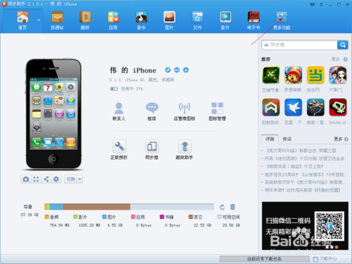 苹果 iphone 手机 微信聊天记录导出方法