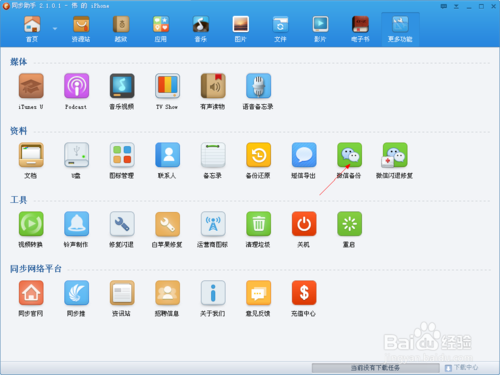 苹果 iphone 手机 微信聊天记录导出方法