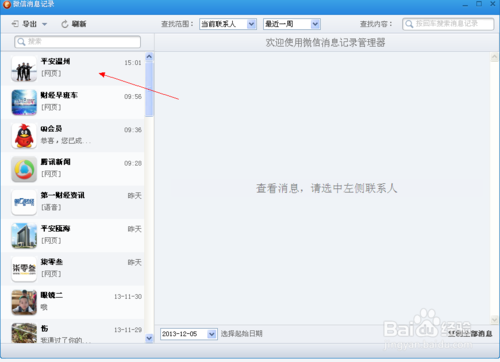 苹果 iphone 手机 微信聊天记录导出方法