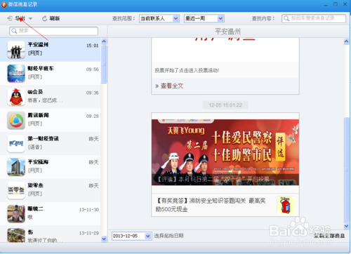 苹果 iphone 手机 微信聊天记录导出方法