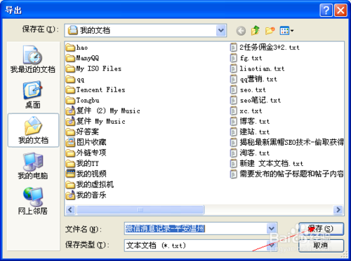 苹果 iphone 手机 微信聊天记录导出方法