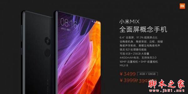 小米MIX有几个版本?小米MIX标准版和尊享版详细区别对比评测