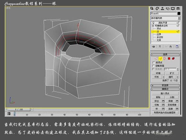 3DSMAX打造真实眼睛教程 脚本之家 3DSMAX建模教程3.jpg