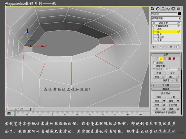 3DSMAX打造真实眼睛教程 脚本之家 3DSMAX建模教程4.jpg