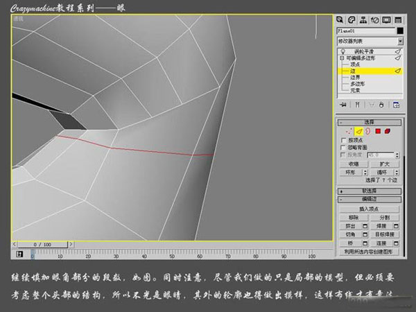 3DSMAX打造真实眼睛教程 脚本之家 3DSMAX建模教程7.jpg