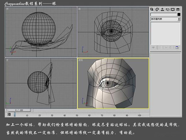 3DSMAX打造真实眼睛教程 脚本之家 3DSMAX建模教程