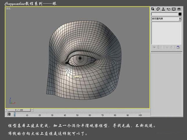 3DSMAX打造真实眼睛教程 脚本之家 3DSMAX建模教程