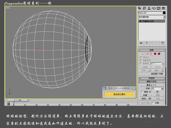 3DSMAX打造真实眼睛教程 脚本之家 3DSMAX建模教程