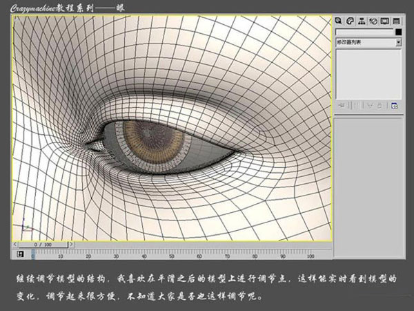 3DSMAX打造真实眼睛教程 脚本之家 3DSMAX建模教程