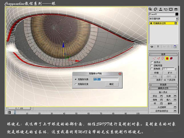 3DSMAX打造真实眼睛教程 脚本之家 3DSMAX建模教程