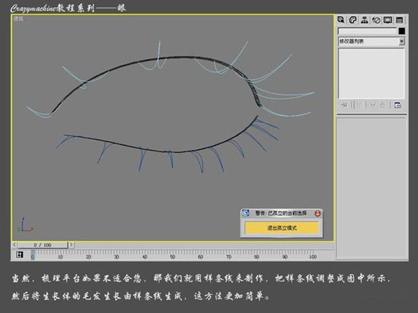3DSMAX打造真实眼睛教程 脚本之家 3DSMAX建模教程