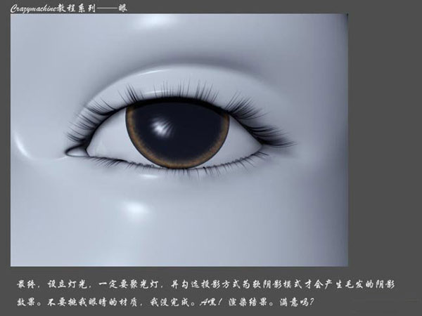 3DSMAX打造真实眼睛教程 脚本之家 3DSMAX建模教程