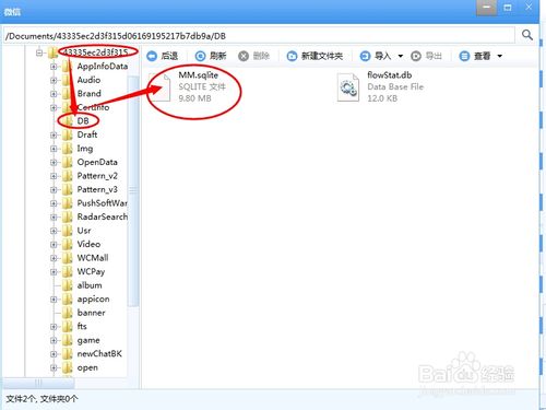 iphone微信聊天记录在哪个文件夹