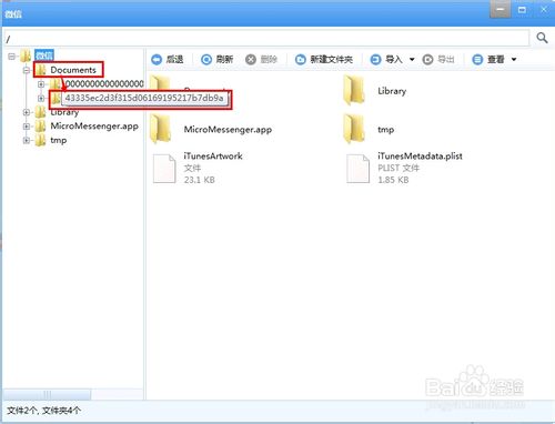 iphone微信聊天记录在哪个文件夹