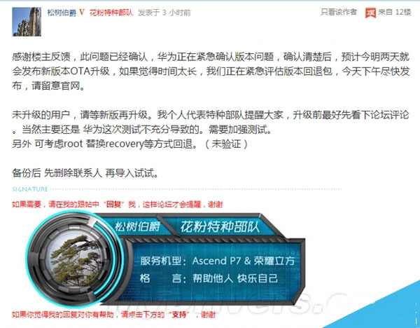 荣耀3X固件乌龙:推错版本 电话废了