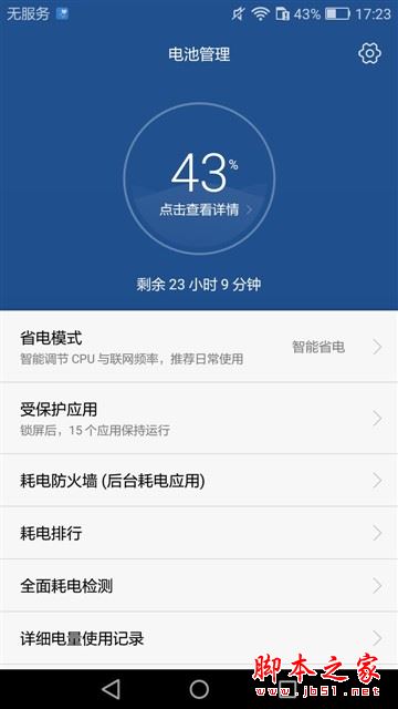华为畅享6S第一次充电需要多长时间？华为畅享6S续航及常见充电小常识