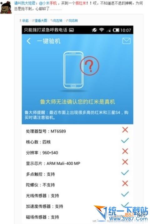 红米手机怎么辨别真伪