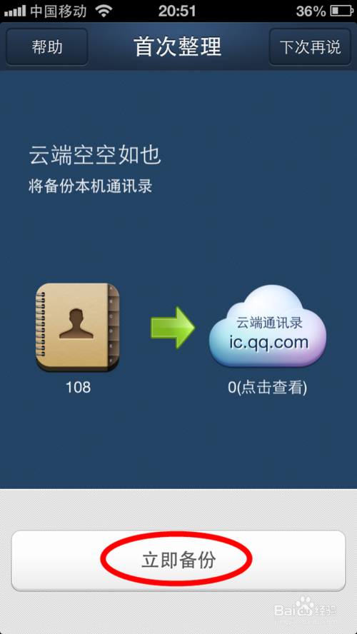 怎么将iphone通讯录导出