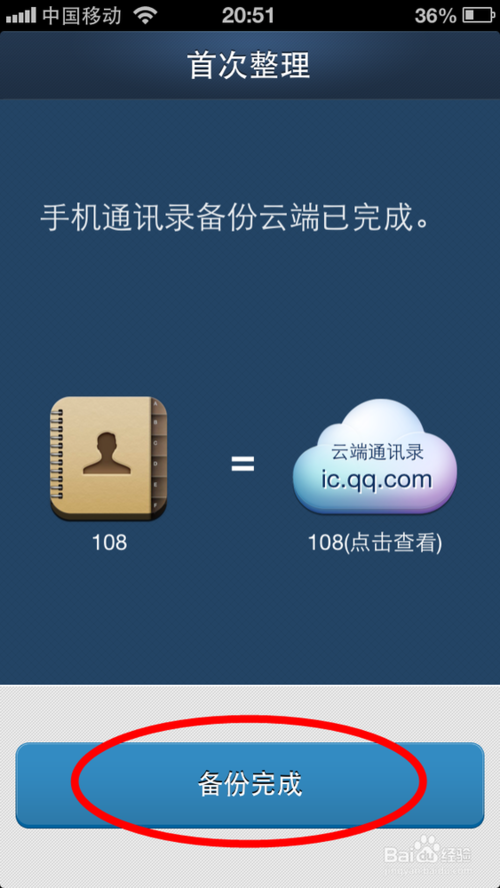 怎么将iphone通讯录导出