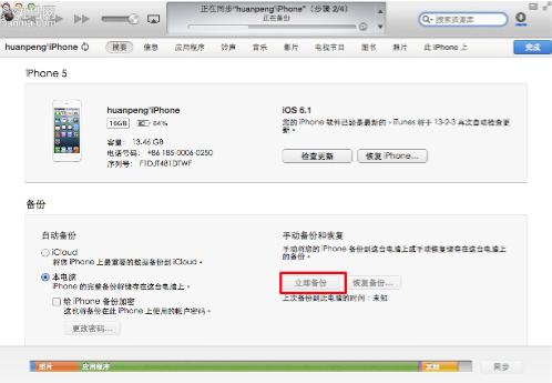 使用iTunes直接备份