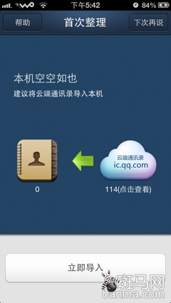 >技巧>穷途未必陌路 丢失iPhone后如何找回通讯录
