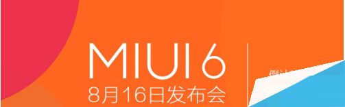 如何升级MIUI 6.0系统?