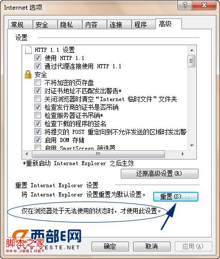 IE总是崩溃怎么办？解决ie崩溃的简单解决办法