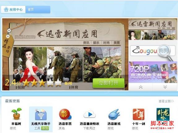 迅雷无线共享助手安装教程