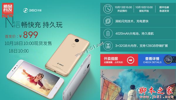 360手机N4A有几种颜色 360N4A金色/玫瑰金和黑色哪个颜色好看?