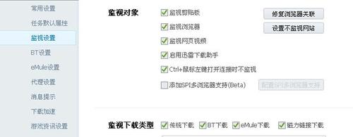 怎样将迅雷设置为默认下载工具