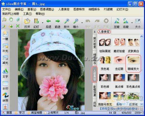 教你如何使用iSee让MM眼睛瞬间变大