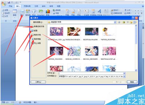 怎么在qt1612word文档插入31营只汪喜欢的图片？