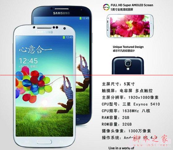 三星S4智能手机推荐
