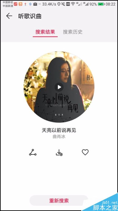 华为音乐怎么听歌识曲？华为音乐听歌识曲教程