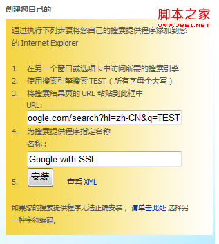 在IE8浏览器中添加Google SSL搜索