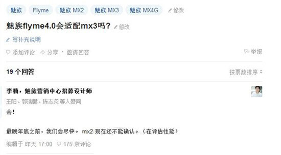 魅族MX4首发 MX3最晚年底前升级Flyme 4.0
