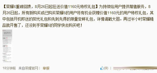 欢呼吧!华为荣耀6用户可获得价值1160块礼包
